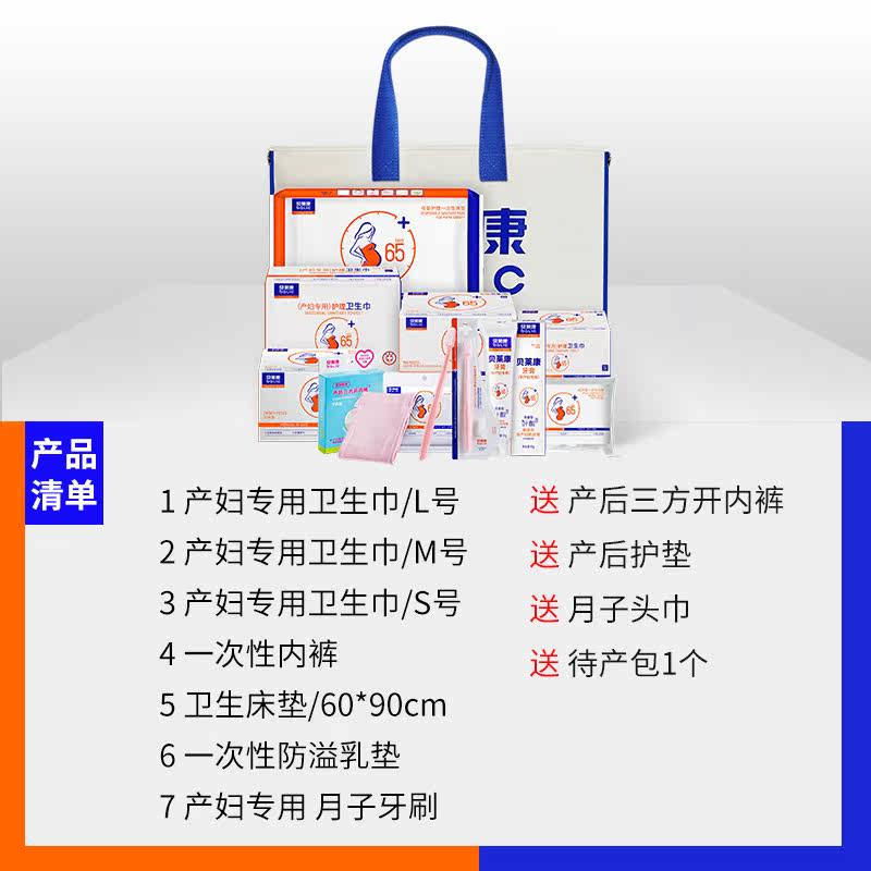 贝莱康春夏入院全套夏母子包待产包 川洋母婴待产包