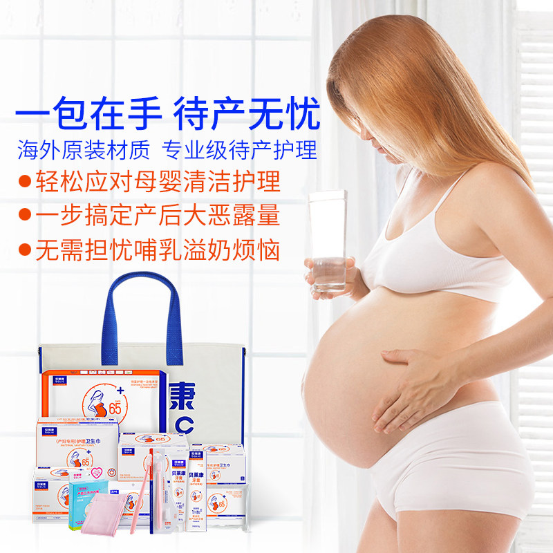 贝莱康春夏入院全套夏母子包待产包 川洋母婴待产包
