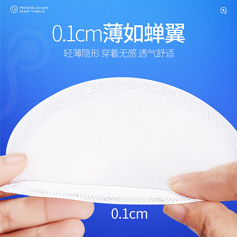 贝莱康一次性超薄哺乳期防溢乳垫 川洋母婴防溢乳垫