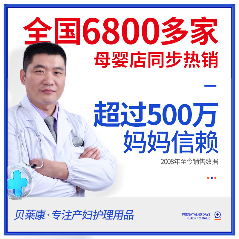 贝莱康一次性超薄哺乳期防溢乳垫 川洋母婴防溢乳垫