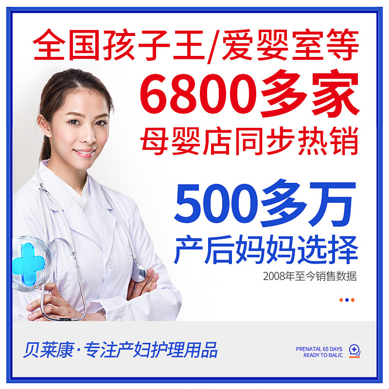 贝莱康一次性孕产妇哺乳片防溢乳垫 川洋母婴防溢乳垫