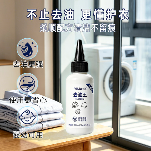 衣流干洗店专用去油王强力去油渍衣服油迹神器口红粉底污渍清洁剂 - 图1