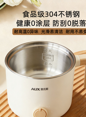 奥克斯304不锈钢电煮锅宿舍小电锅多功能家用泡面锅小型一体火锅