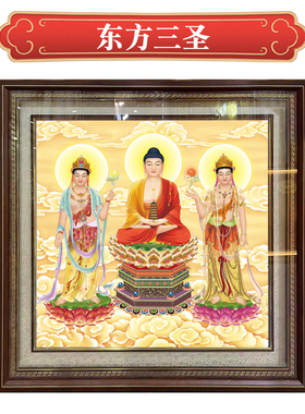 东方三圣中堂客厅装饰画