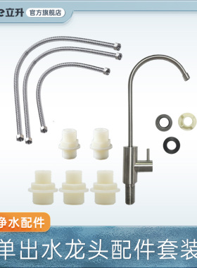立升家用净水器官方配件