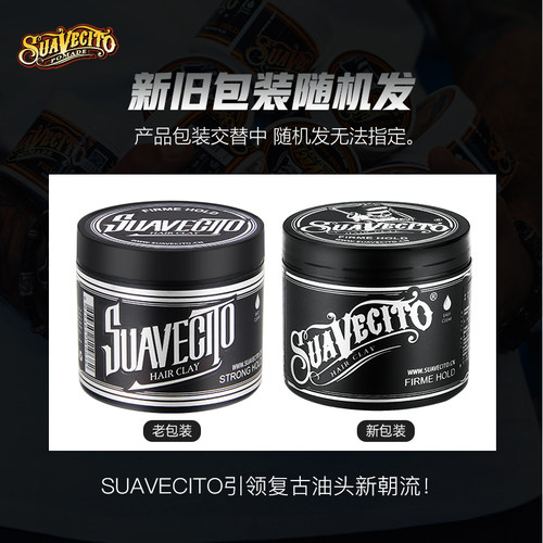 suavecito骷髅头发泥男士定型清香无味发蜡头发造型哑光自然蓬松 - 图0