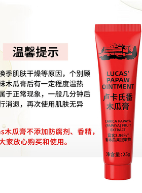 卢卡氏番木瓜膏润唇膏保湿去死皮