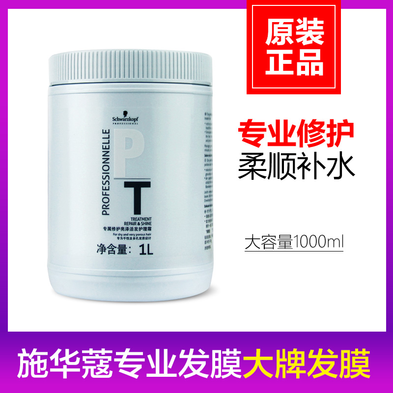 施華蔻專業發膜修復乾枯亮澤焗油膏免蒸專屬護理霜水療順滑倒膜