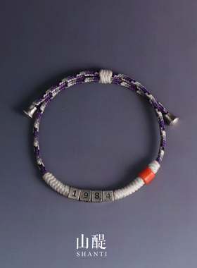 山醍SHANTI数字情侣手链/友谊手链/925银/男女同款/定制数字