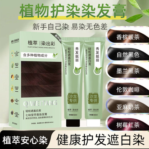 青丝茶染膏语染发膏不伤发植物染发剂盖白发潮流冷棕色理发店潮色 - 图2