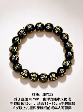 仿黄金黑曜石六字真言貔貅手链