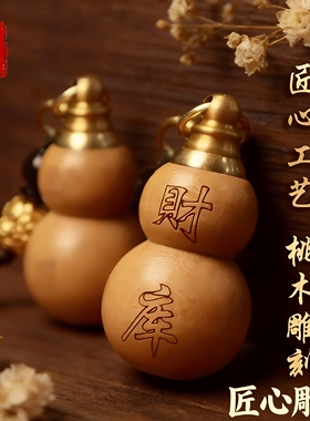 热卖桃木雕刻财库葫芦挂件正财偏