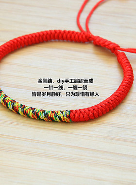 五彩绳金刚结红绳手链