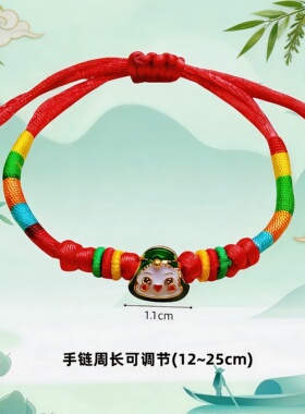 端午节五彩绳虎头粽子香包手链