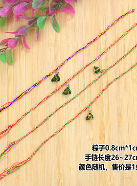 端午节五彩绳手链编制婴儿宝宝