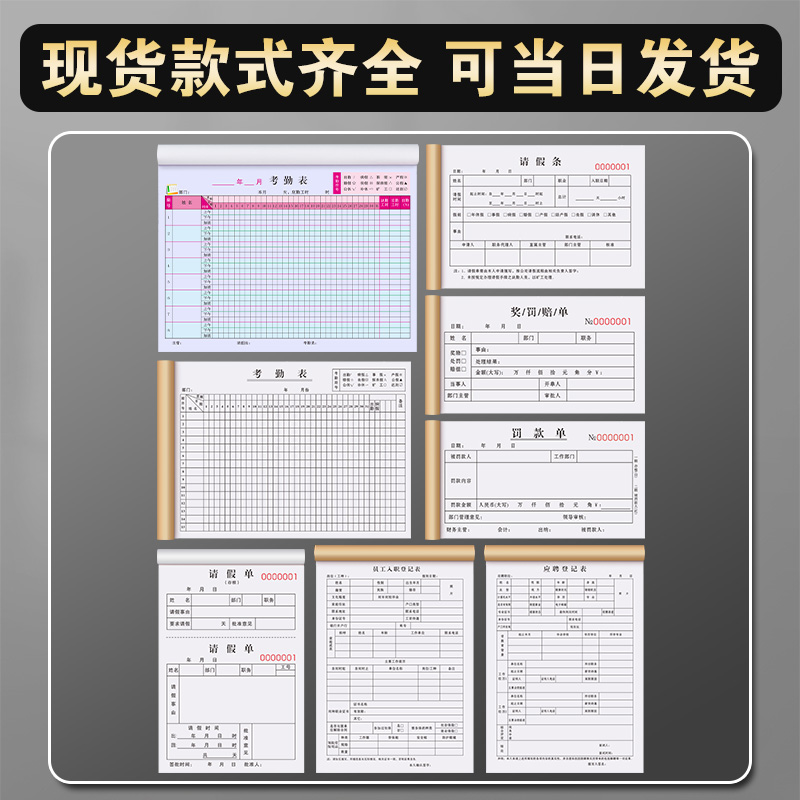 加班考勤表餐饮工资发放单职工绩效考核表排班表格薄出勤记录本-图0