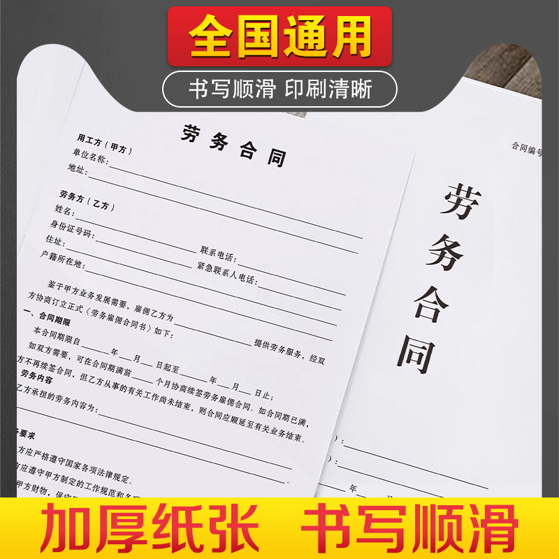 劳务合同新版工人员工临时工入职用工分包合作本律师版劳动协议书 - 图1