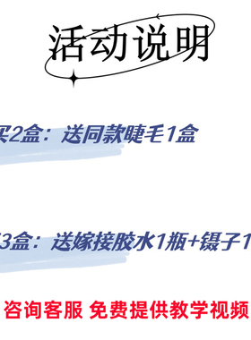 泰式网红浓密假睫毛（买二送一）