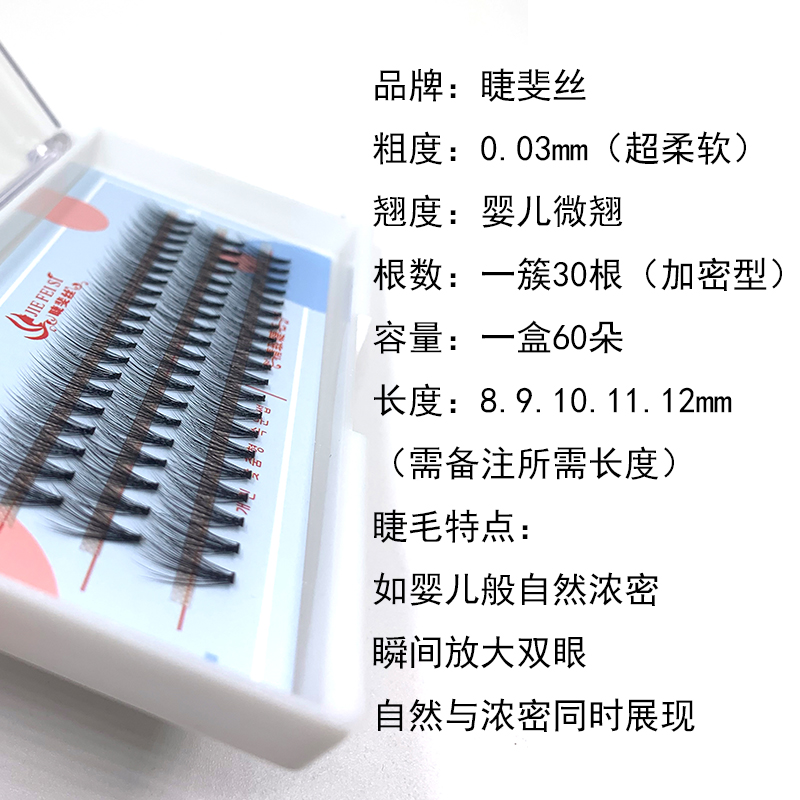 0.03mm 30D婴儿弯朵毛浓密款自己嫁接睫毛种植假睫毛超柔软水貂毛-图0