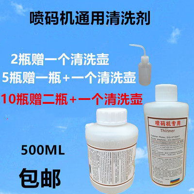 包邮进口国产专用喷码机清洗剂油墨喷头墨路清洗液1000ML不堵喷头,淘宝优惠券,粉丝福利购,淘宝优惠卷