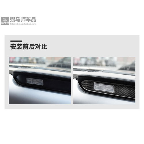 适用于福特野马Mustang碳纤维装饰内饰仪表台装饰条装饰改装 - 图1