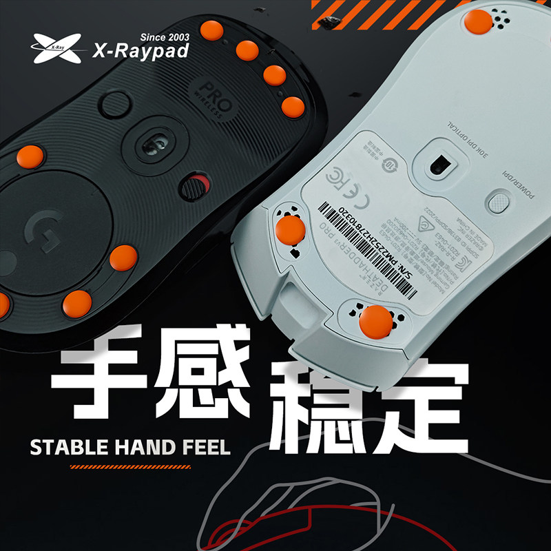 【钛-U9】X-Raypad脚贴超耐磨 控制稳定 电竞鼠标脚贴 玻璃垫适用