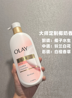 玉兰油烟酰胺身体乳椰奶山茶花香