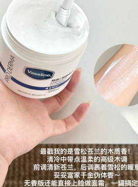 凡士林雪融霜特润保湿身体乳