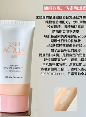 曼秀雷敦新碧物理防晒霜SPF50+