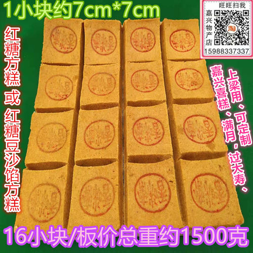 仅发苏浙沪嘉兴松糕红糖方糕豆沙馅方糕16个约1300g价结婚用喜糕 - 图1