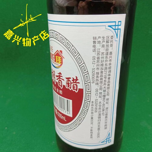 南湖香醋 佩乐唯好佳南湖香醋记忆中味道香醋大米酿造500ml装小吃 - 图1