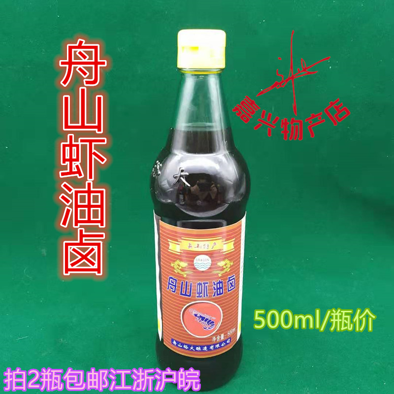 舟山虾油卤虾油露提鲜增香煎炒煮醮虾油鸡舟山鱼露500ml价2瓶包邮-图0