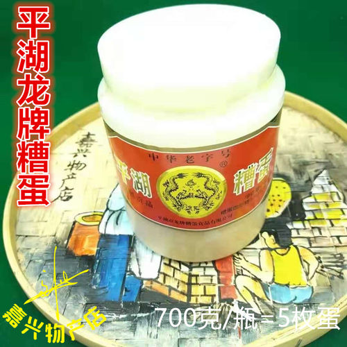 现货平湖糟蛋软壳龙牌酒糟蛋700g 共5枚鸭蛋醪糟蛋平湖百年老牌子 - 图1