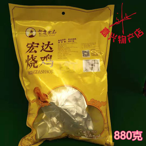 嘉兴特产宏达烧鸡 880g装手撕叫花童子鸡香酥新鲜烤鸡全鸡 包邮价 - 图3