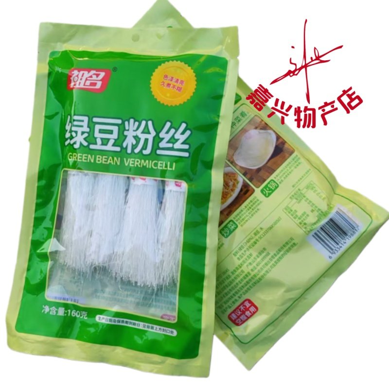 祖名绿豆粉丝龙口粉丝花甲粉丝粉条米粉160g1包价 炒粉丝 2包包邮,淘宝优惠券,粉丝福利购,淘宝优惠卷