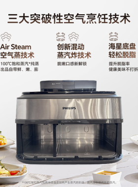 飞利浦空气炸锅全自动家用NA555蒸烤一体机9L双仓大容量多功能