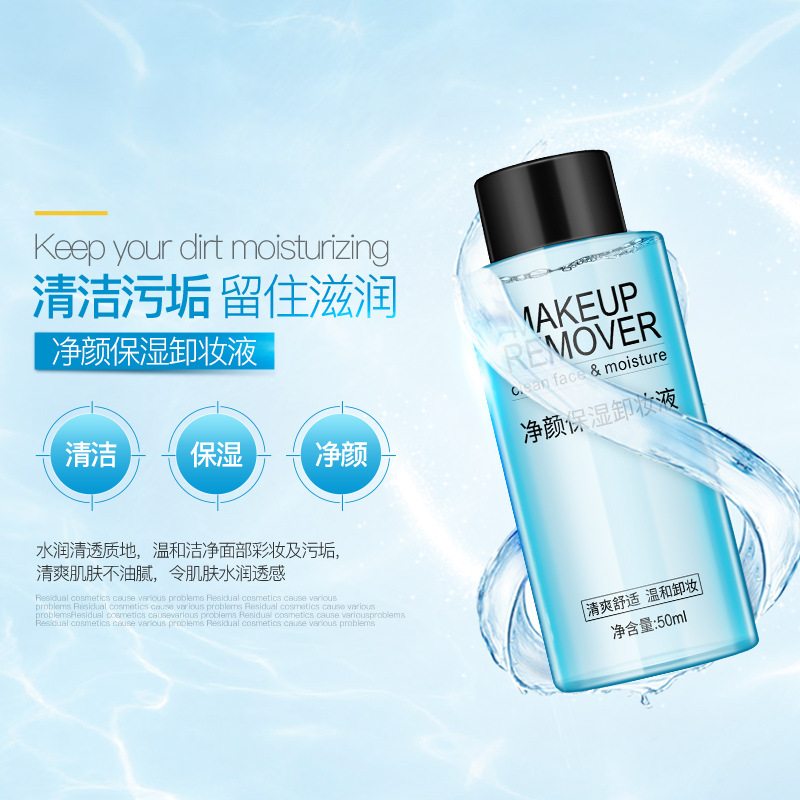 形象美凈顏保濕卸妝女眼唇臉部溫和深層清潔無刺激學生卸妝水 形象美凈顏保濕卸妝女眼唇臉部溫和深層清潔無刺激學生卸妝水