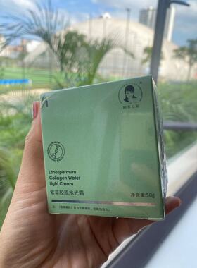 阿米紫草 紫草胶原蛋白水光霜