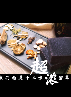 紫草手工皂汉方祛痘茶树精油