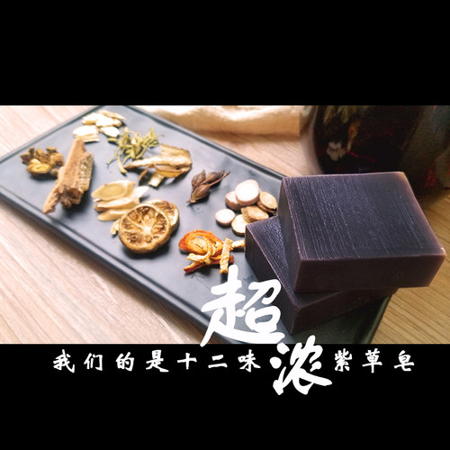 【2024珍藏皂】汉方紫草手工皂茶树沉香精油洗脸皂痘印粉刺修复 - 图1