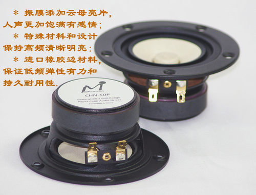 CHN50,50P英国马克Markaudio3寸HiFi全频喇叭发烧级高性价比款 - 图0