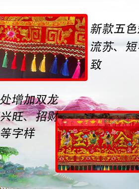金玉满堂八仙彩横彩红彩布挂门乔迁新居闽南拜拜结婚喜庆彩工厂店