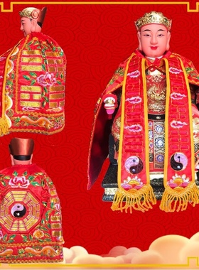 好财气灯具刺绣道家祖师爷 台版仙家披风神明衣 神像披风神衣新款