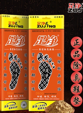 足净除臭鞋垫男女夏季清凉透气