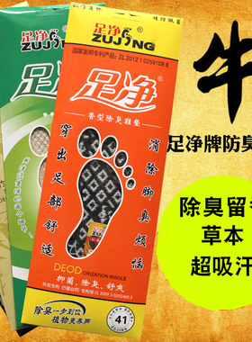 足净防臭鞋垫竹炭男女除臭留香