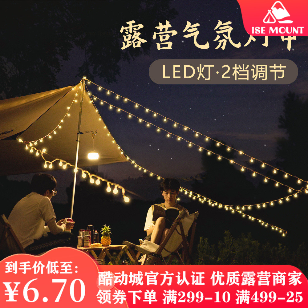 户外露营氛围灯LED灯串灯带户外露营灯暖光帐篷装饰小圆灯串灯