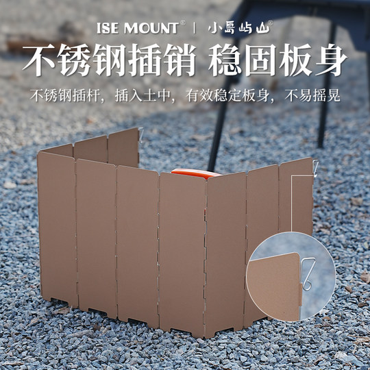 卡式炉挡风板户外露营防风罩炉具围挡露营炉头酒精炉卡磁炉防风圈