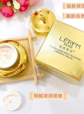 蓝尼芳可烟酰胺焕颜靓白贵妇膏