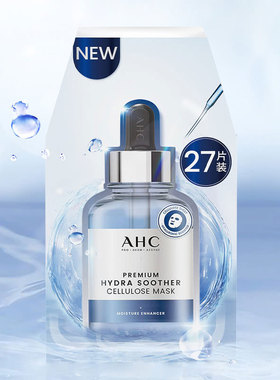 AHC韩国爱和纯臻致舒润保湿面膜
