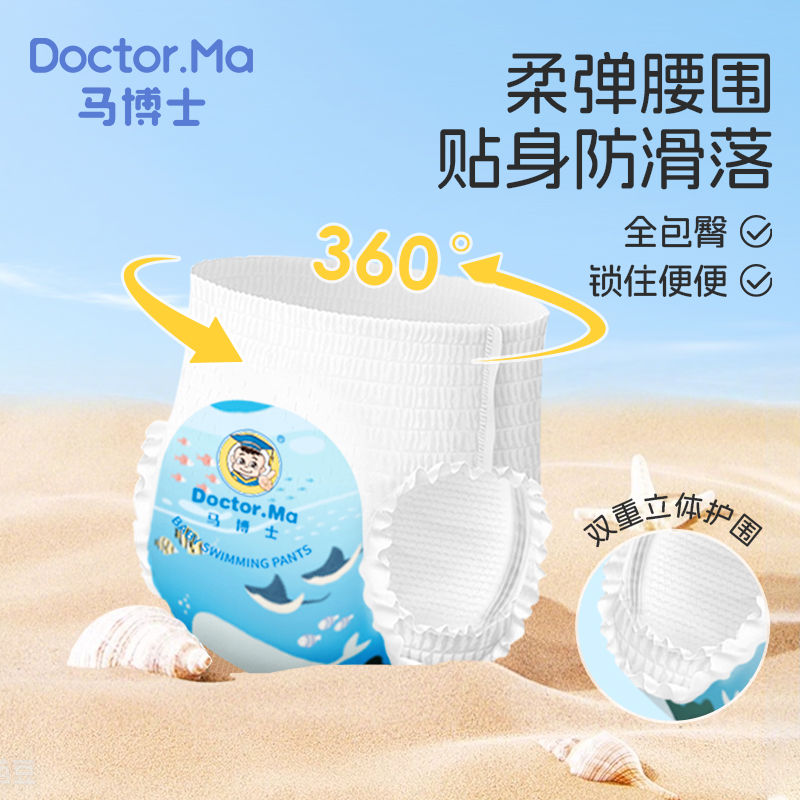 马博士一次性婴儿游泳纸尿裤宝宝游泳纸尿裤男款女款尿不湿拉拉裤